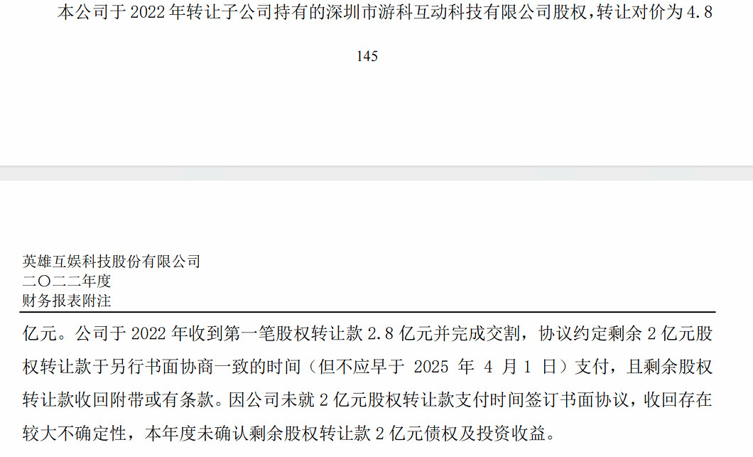 《黑神話》獲得2000萬發行經費 英雄互娛已出售遊科股權 《黑神話》獲得2000萬發行經費 英雄互娛已出售遊科股權