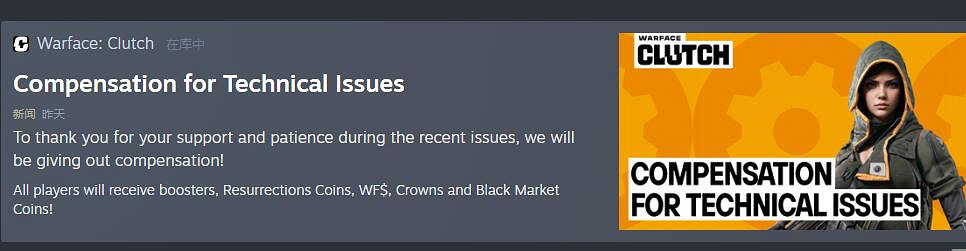 《戰爭前線》更新陷"技術戰" 官方緊急"補償"挽玩家心 《戰爭前線》更新陷"技術戰" 官方緊急"補償"挽玩家心