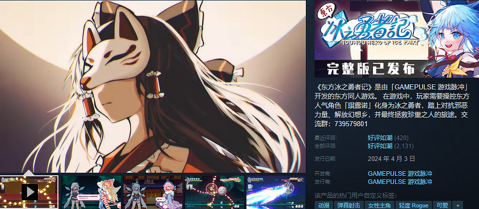 Steam新品遊戲推薦《東方冰之勇者記》首發特惠7折！