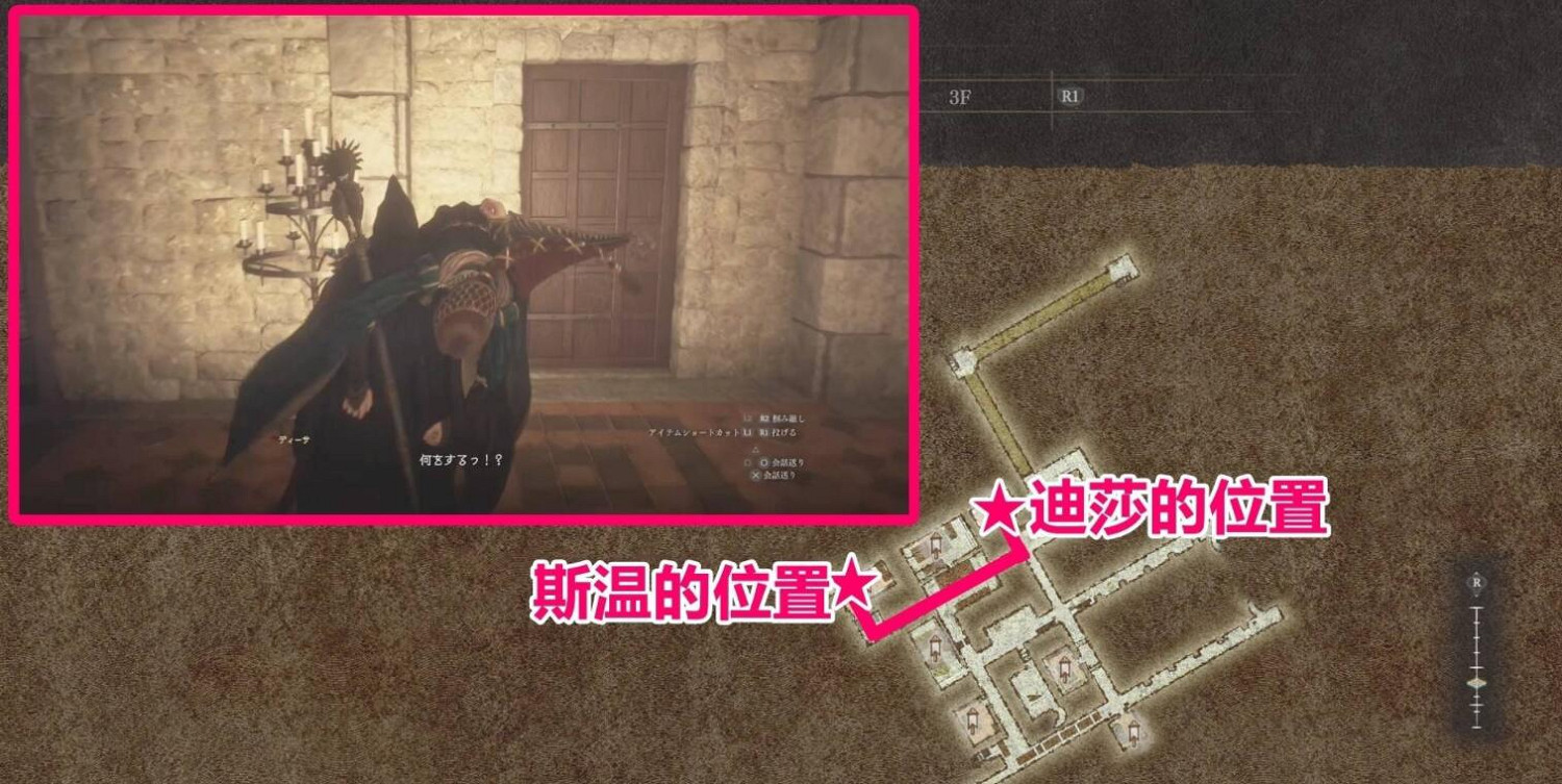 《龍之信條2》斯溫的決心任務位置