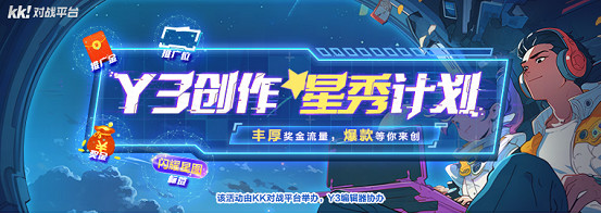 你做遊戲，我出錢！Y3編輯器“創作星秀計劃”正式開啟！