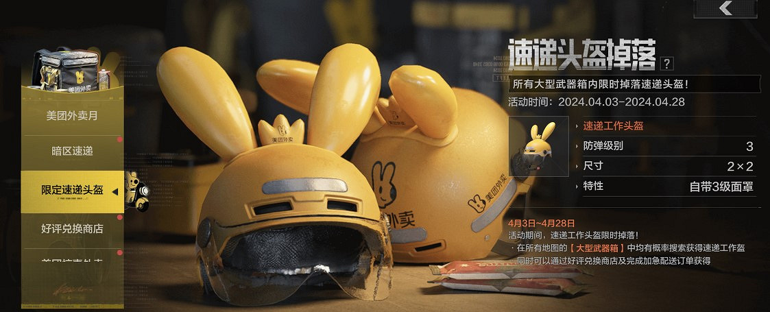 我在暗區又雙叒叕送外賣！美團外賣連動又來了！