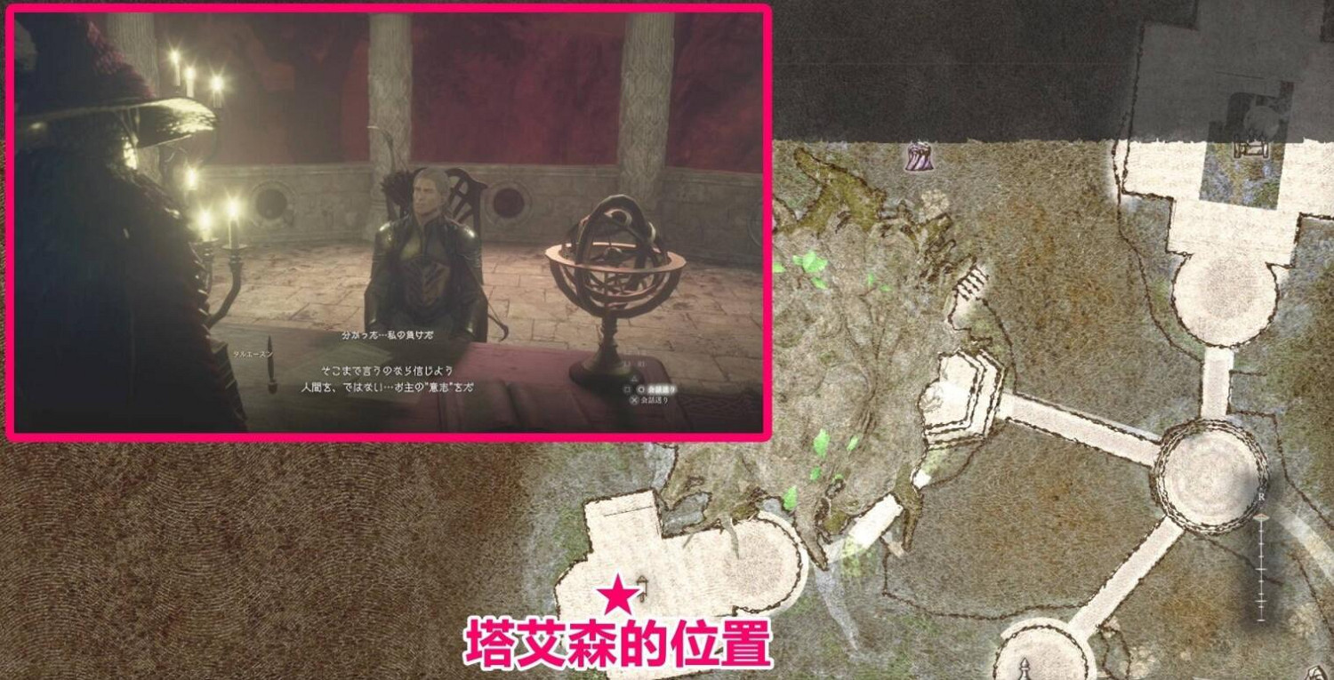 《龍之信條2》說服聖樹隱村村長技巧