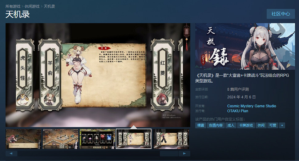 中國大陸研發RPG卡牌《天機錄》上線Steam！首發8折僅售約新台幣61元