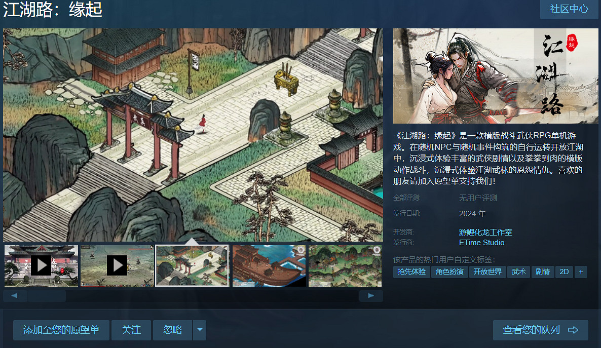 更加自由的《江湖路》是武俠遊戲的下一站嗎? 更加自由的《江湖路》是武俠遊戲的下一站嗎?