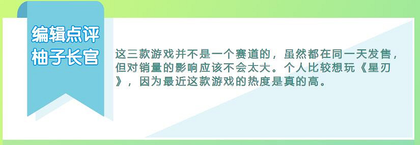 和《星刃》撞車，備受玩家關注的它會受影響嗎？