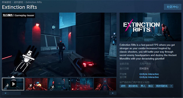 第一人稱FPS遊戲《Extinction Rifts》上架Steam頁面