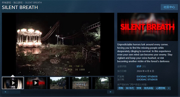 恐怖遊戲《SILENT BREATH》搶先體驗開啟 售價約新台幣160元