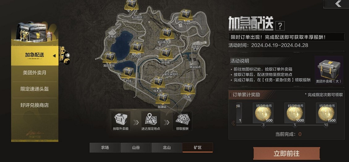 我在暗區又雙叒叕送外賣！美團外賣連動又來了！