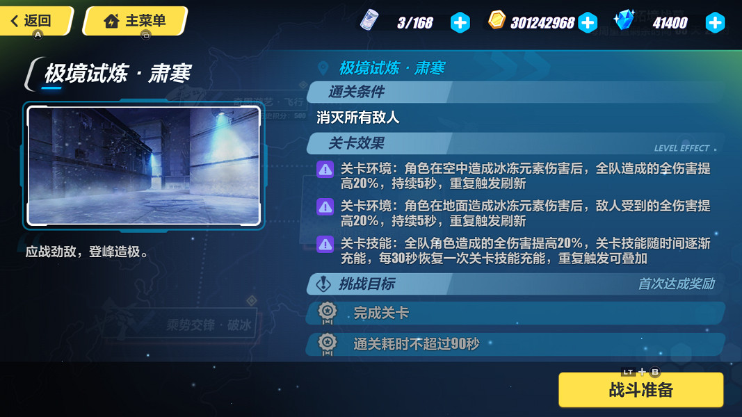 《崩壞3》極境試煉肅寒怎麽過 極境試煉肅寒打法攻略 《崩壞3》極境試煉肅寒怎麽過 極境試煉肅寒打法攻略