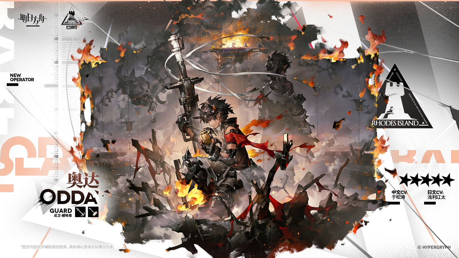 《明日方舟》奧達幹員介紹