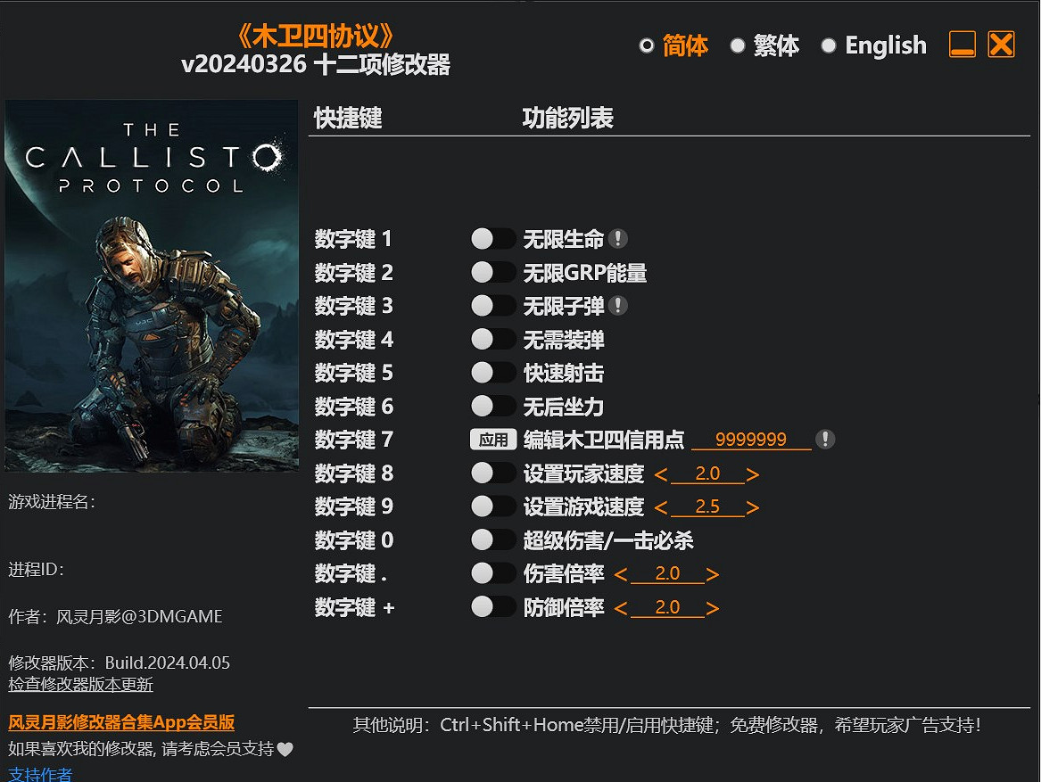 《木衛四協議》v20240326十二項修改器風靈月影版！