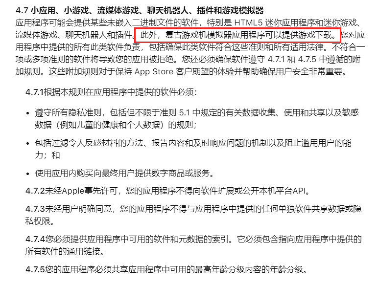 蘋果App Store指南更新！或允許遊戲機模擬器上iOS