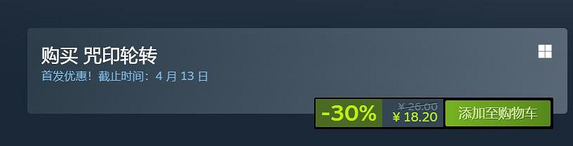 肉鴿卡牌遊戲《咒印輪轉》現已發售:類《殺戮尖塔》! 肉鴿卡牌遊戲《咒印輪轉》現已發售:類《殺戮尖塔》!