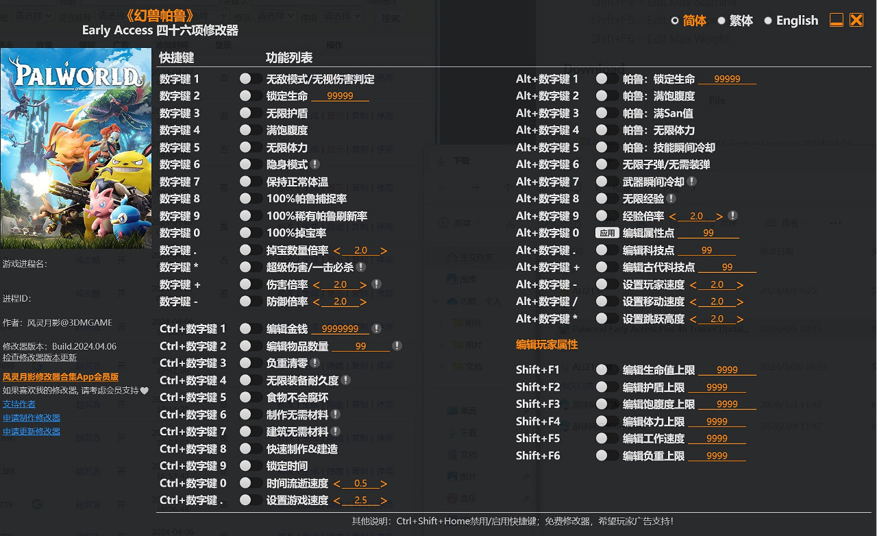 《幻獸帕魯》Early Access四十六項修改器風靈月影版