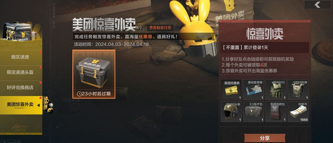 我在暗區又雙叒叕送外賣！美團外賣連動又來了！