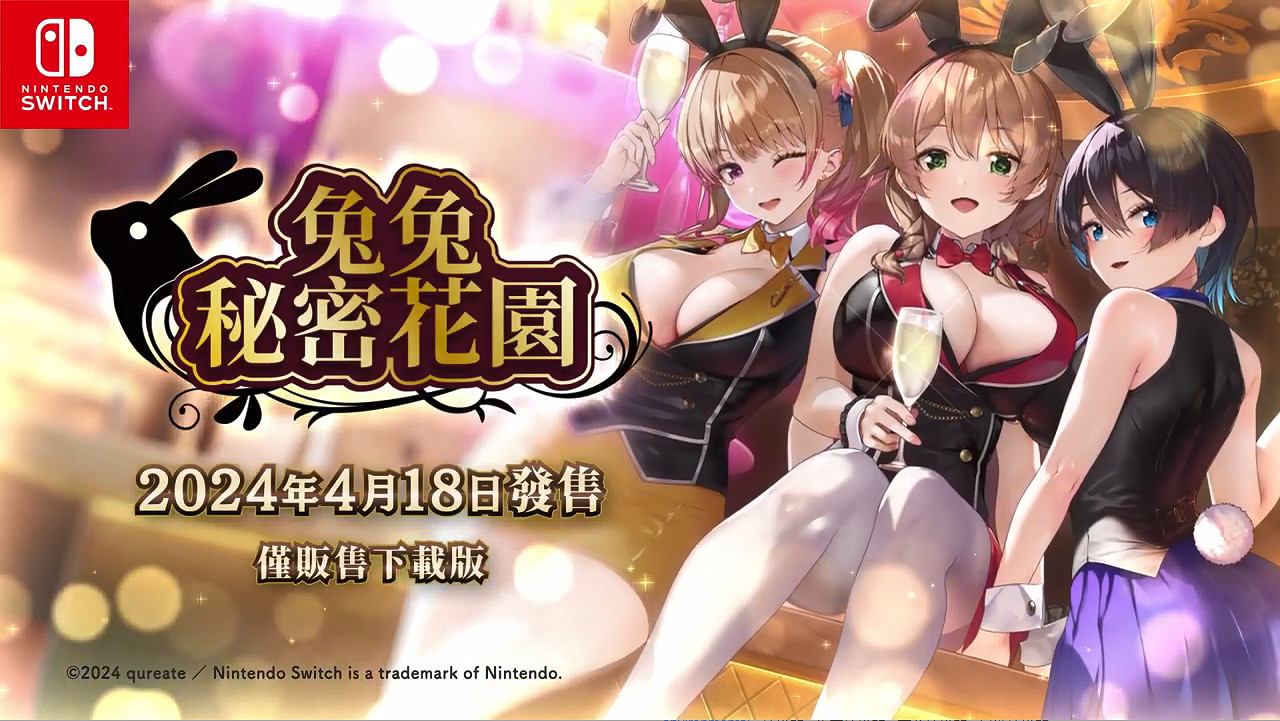 紳士模擬戀愛新作《兔兔秘密花園》發售日宣傳片公開