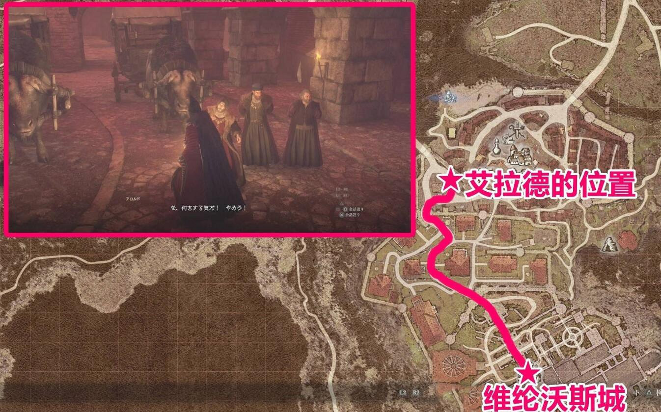 《龍之信條2》斯溫的決心任務位置