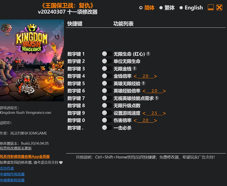 《王國保衛戰：復仇》v240307十一項修改器風靈月影版