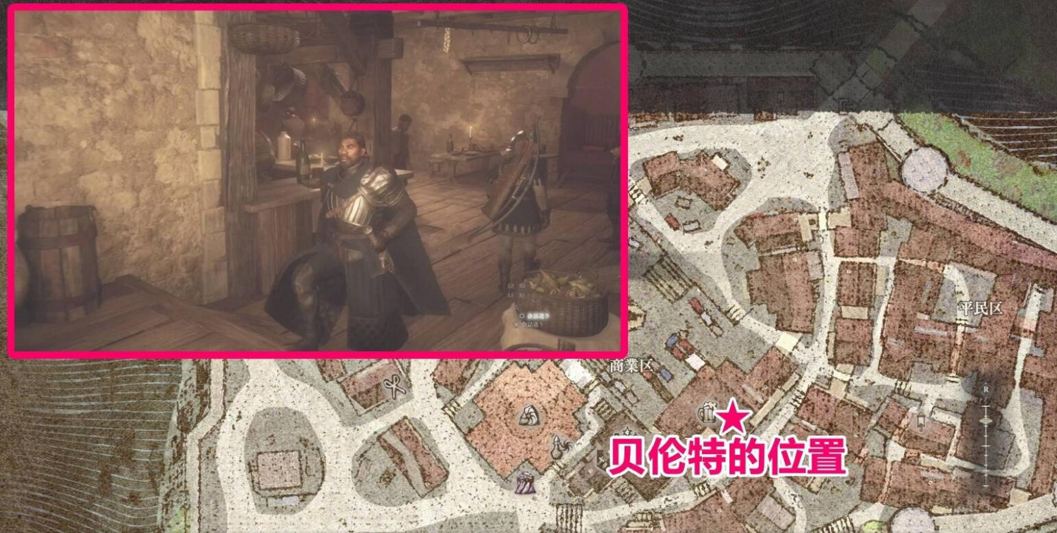 《龍之信條2》斯溫的決心任務位置