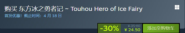 Steam新品遊戲推薦《東方冰之勇者記》首發特惠7折！