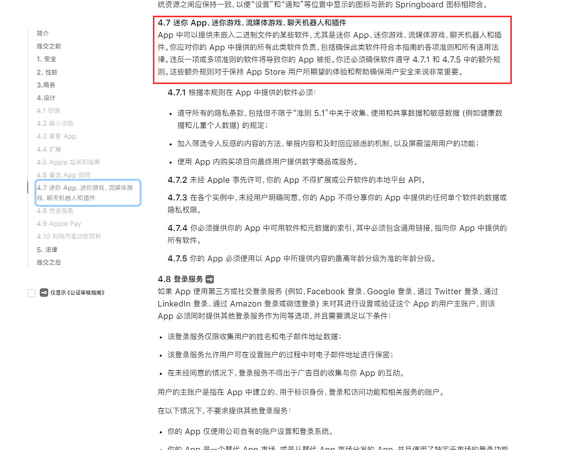 蘋果App Store指南更新！或允許遊戲機模擬器上iOS