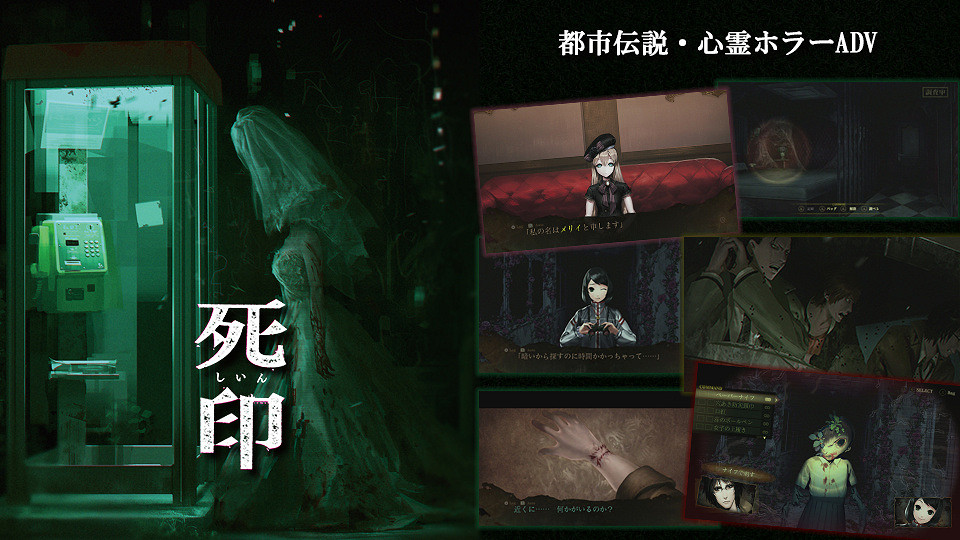 心靈恐怖ADV全集《死印×NG×死噛》6月20日登陸Switch