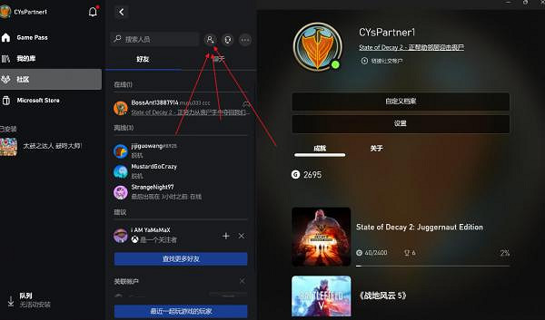 《腐爛國度2主宰版》對戰平台連線教學