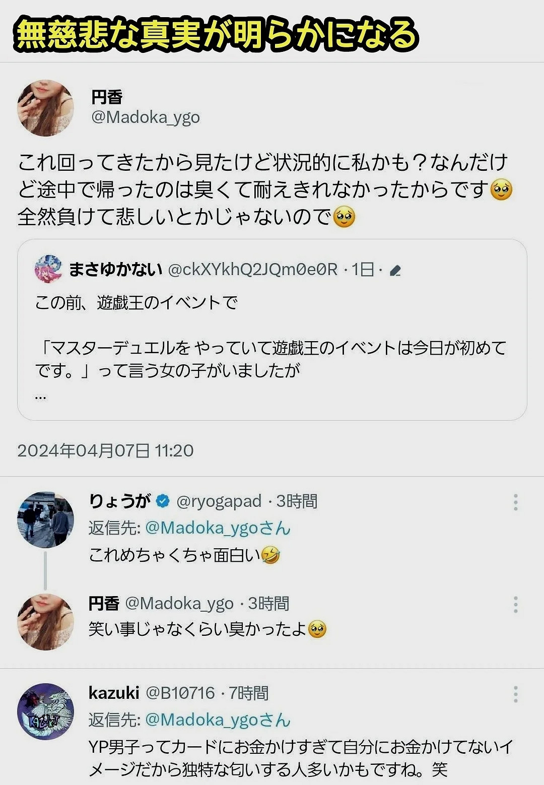 《遊戲王OCG》女玩家失敗傷心離場?本人：是現場太臭