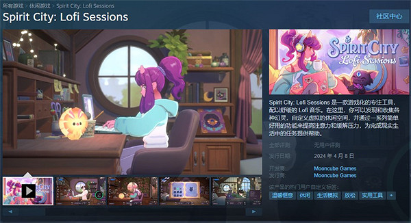 遊戲化的專注工具《精神城市:洛菲會議》今晚正式發售 遊戲化的專注工具《精神城市:洛菲會議》今晚正式發售