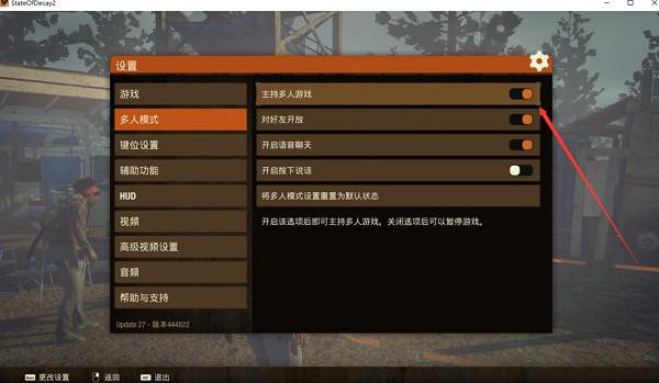 《腐爛國度2主宰版》對戰平台連線教學