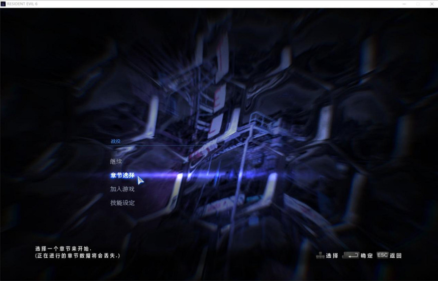 《惡靈古堡6》對戰平台連線教學