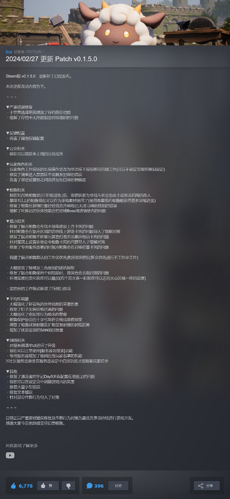 《幻獸帕魯》2024年2月27日更新公告一覽 《幻獸帕魯》2024年2月27日更新公告一覽