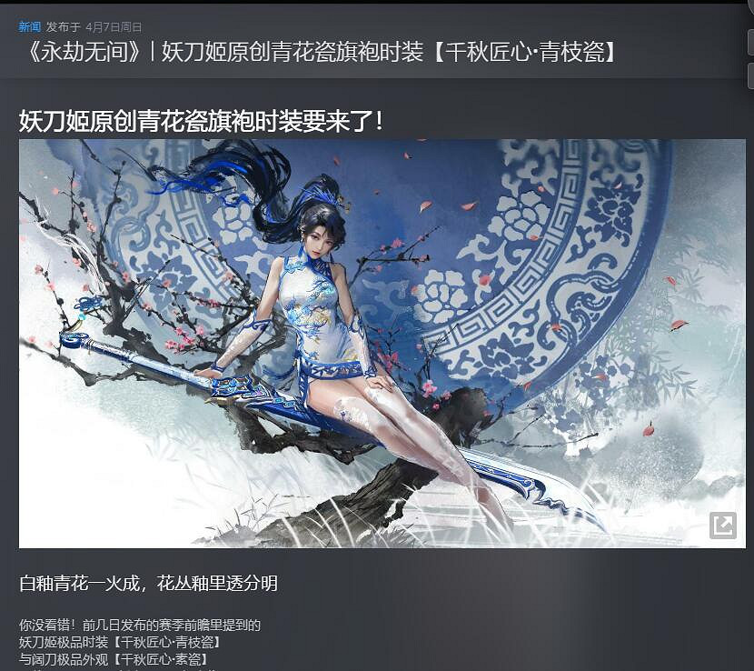 《永劫無間》新時裝"千秋匠心" 青花瓷系列即將上線 《永劫無間》新時裝"千秋匠心" 青花瓷系列即將上線