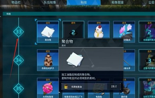 《幻獸帕魯》聚合物合成方法介紹 《幻獸帕魯》聚合物合成方法介紹