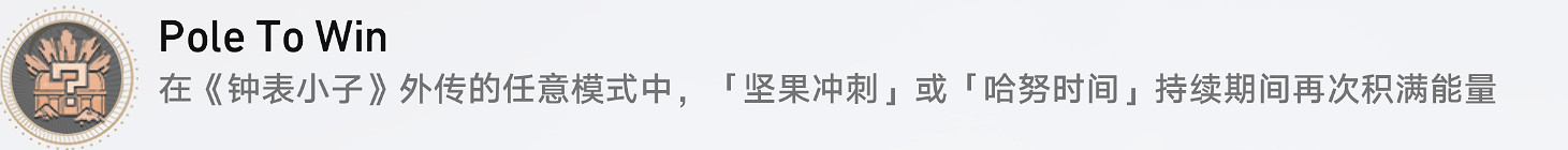 《崩壞星穹鐵道》Pole To Win怎麽解鎖 Pole To Win成就攻略 《崩壞星穹鐵道》Pole To Win怎麽解鎖 Pole To Win成就攻略