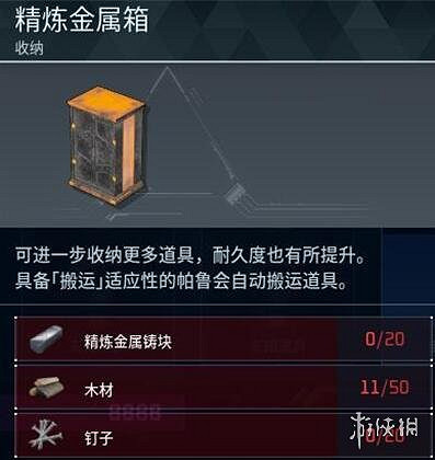 《幻獸帕魯》精鍊金屬箱解鎖等級介紹