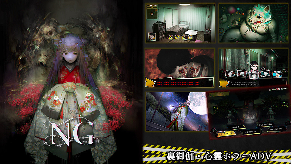 心靈恐怖ADV全集《死印×NG×死噛》6月20日登陸Switch