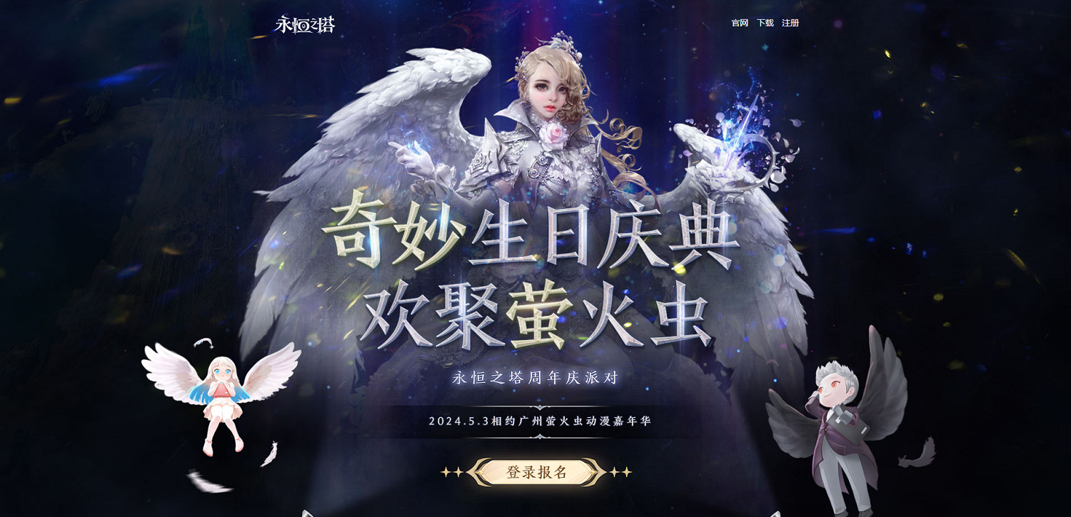 《永恒之塔》將在2024年5月3日舉辦15周年歡樂派對! 《永恒之塔》將在2024年5月3日舉辦15周年歡樂派對!