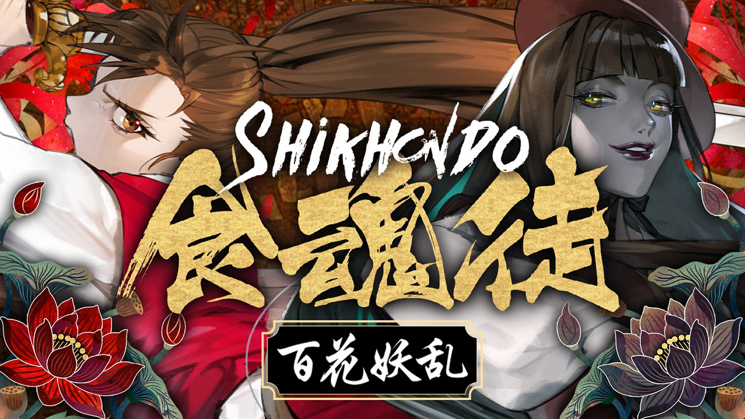 新關卡新模式!《食魂徒:群魔亂舞》4月18日正式發售 新關卡新模式!《食魂徒:群魔亂舞》4月18日正式發售