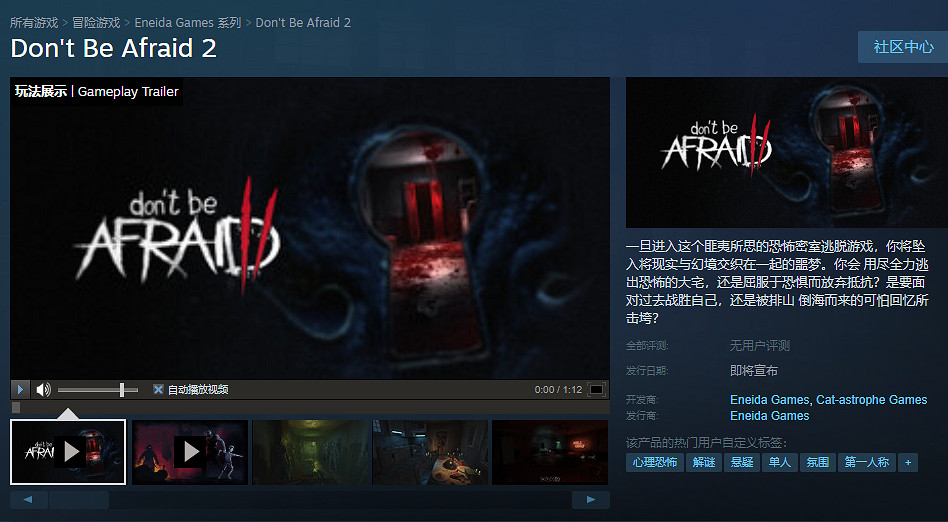 Steam好評恐怖遊戲《不要害怕》公開續作實機宣傳片 Steam好評恐怖遊戲《不要害怕》公開續作實機宣傳片