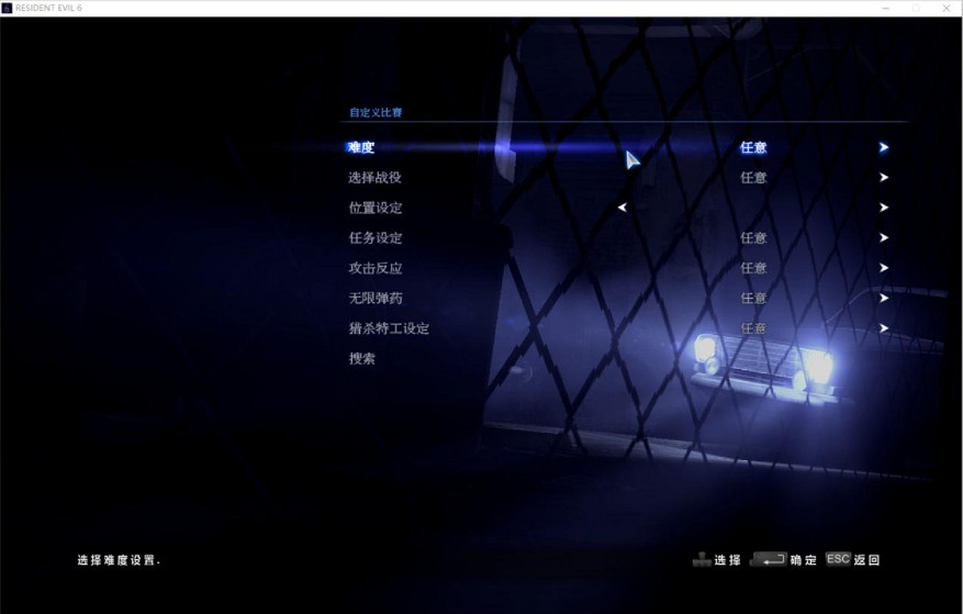 《惡靈古堡6》對戰平台連線教學
