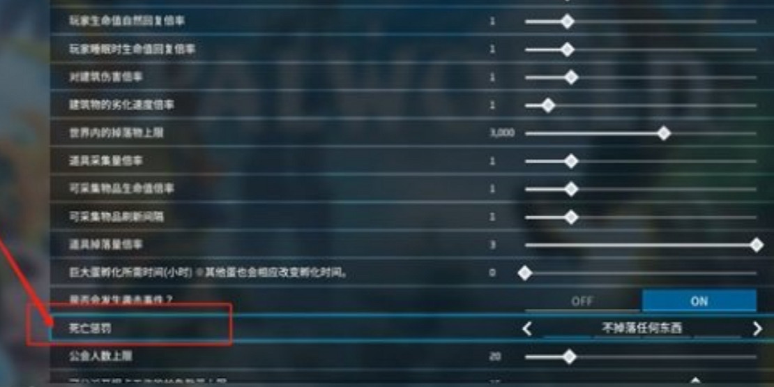 《幻獸帕魯》死亡不掉落開啟方法介紹