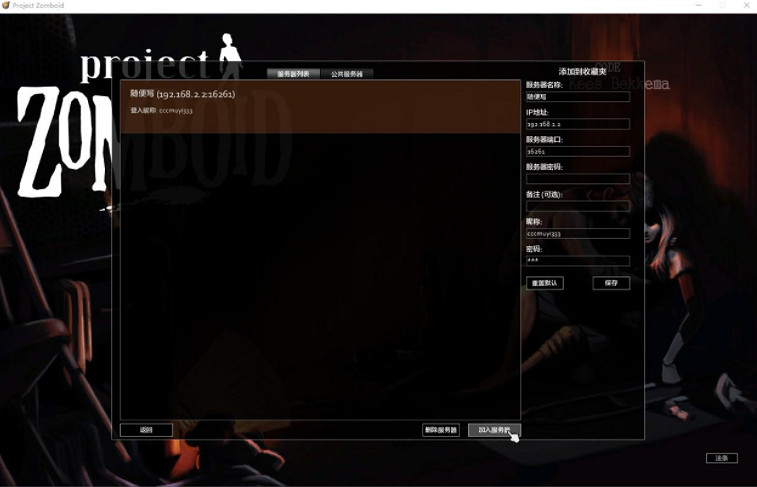 《殭屍毀滅工程》對戰平台連線教學