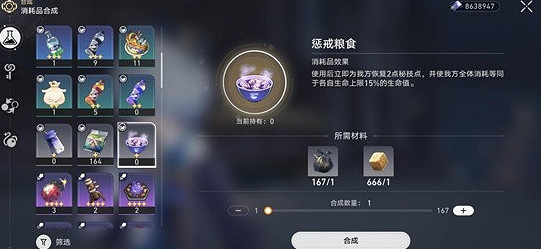 崩壞星穹鐵道恢複秘技點食物獲取方法