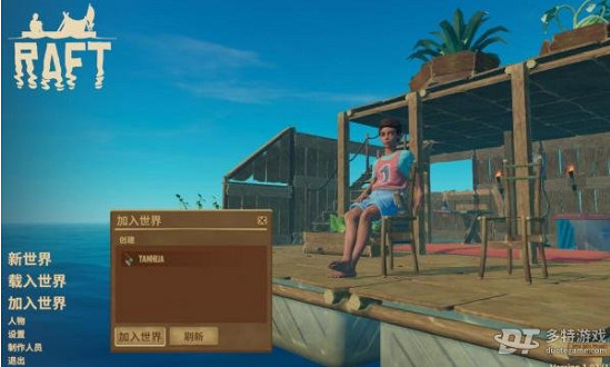 《raft木筏求生》V1.0中文免安裝綠色硬碟版+區域網路連線教學