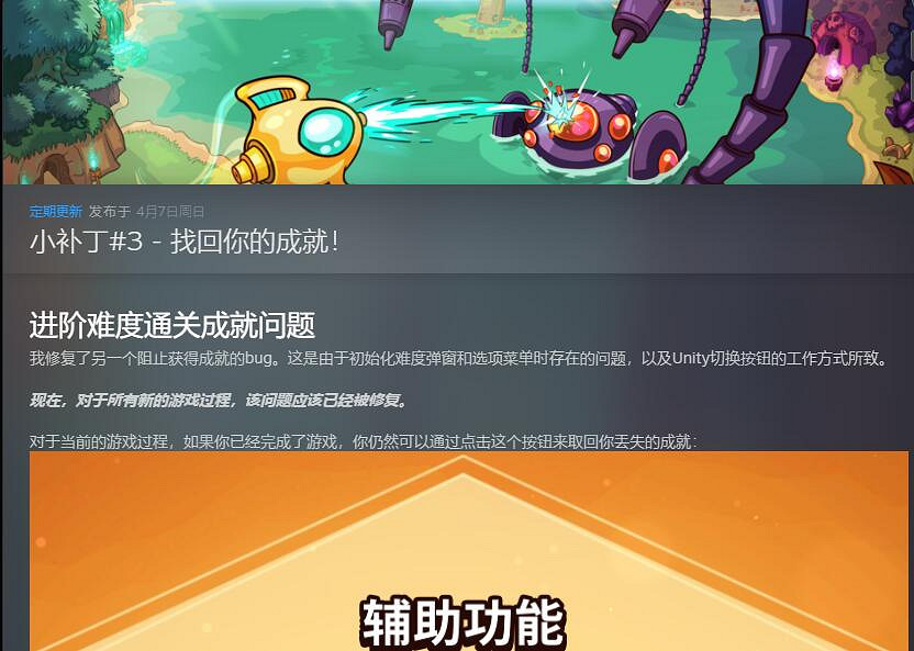 《小飛船大冒險》發布新更新檔 官方著力修復成就系統問題