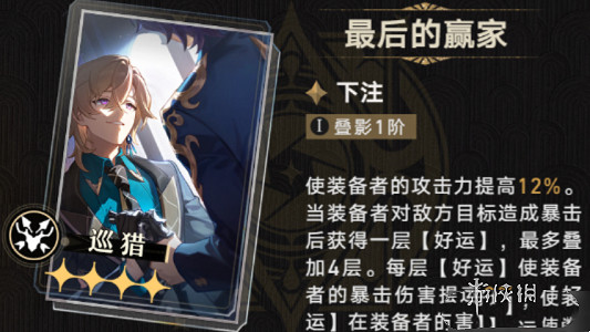 崩壞星穹鐵道波提歐最強光錐搭配推薦 崩壞星穹鐵道波提歐最強光錐搭配推薦