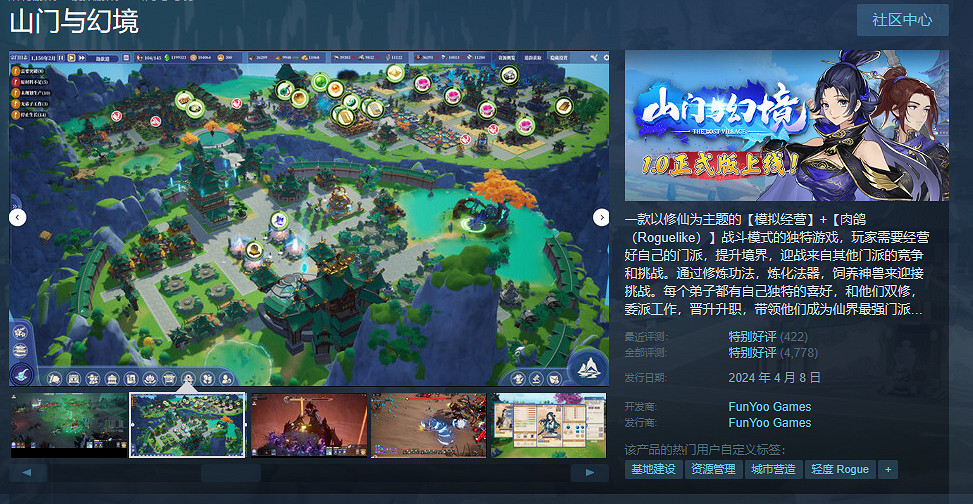 中國大陸研發修仙經營《山門與幻境》正式上線Steam!首發54元 中國大陸研發修仙經營《山門與幻境》正式上線Steam!首發54元