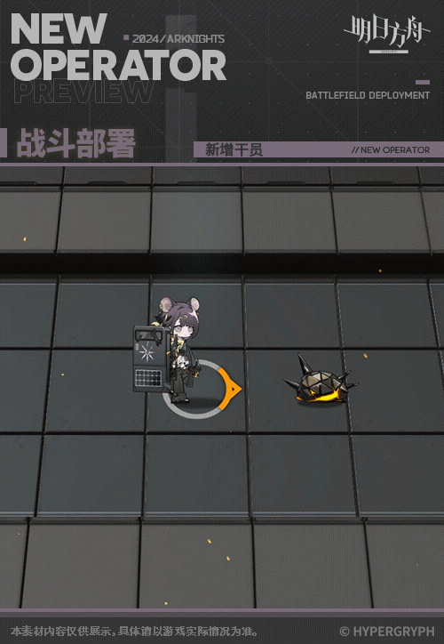 《明日方舟》露托幹員介紹